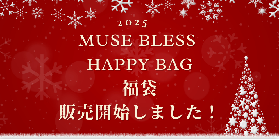2025 HAPPY BAG 福袋販売のお知らせ