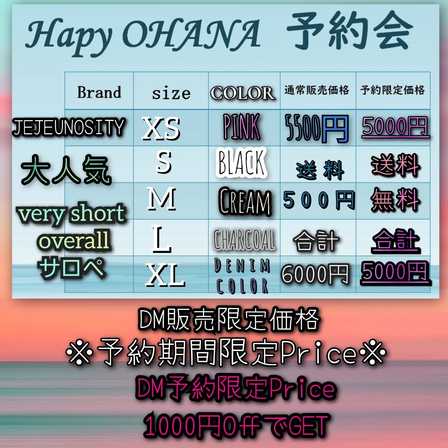 DM販売でお得に!!