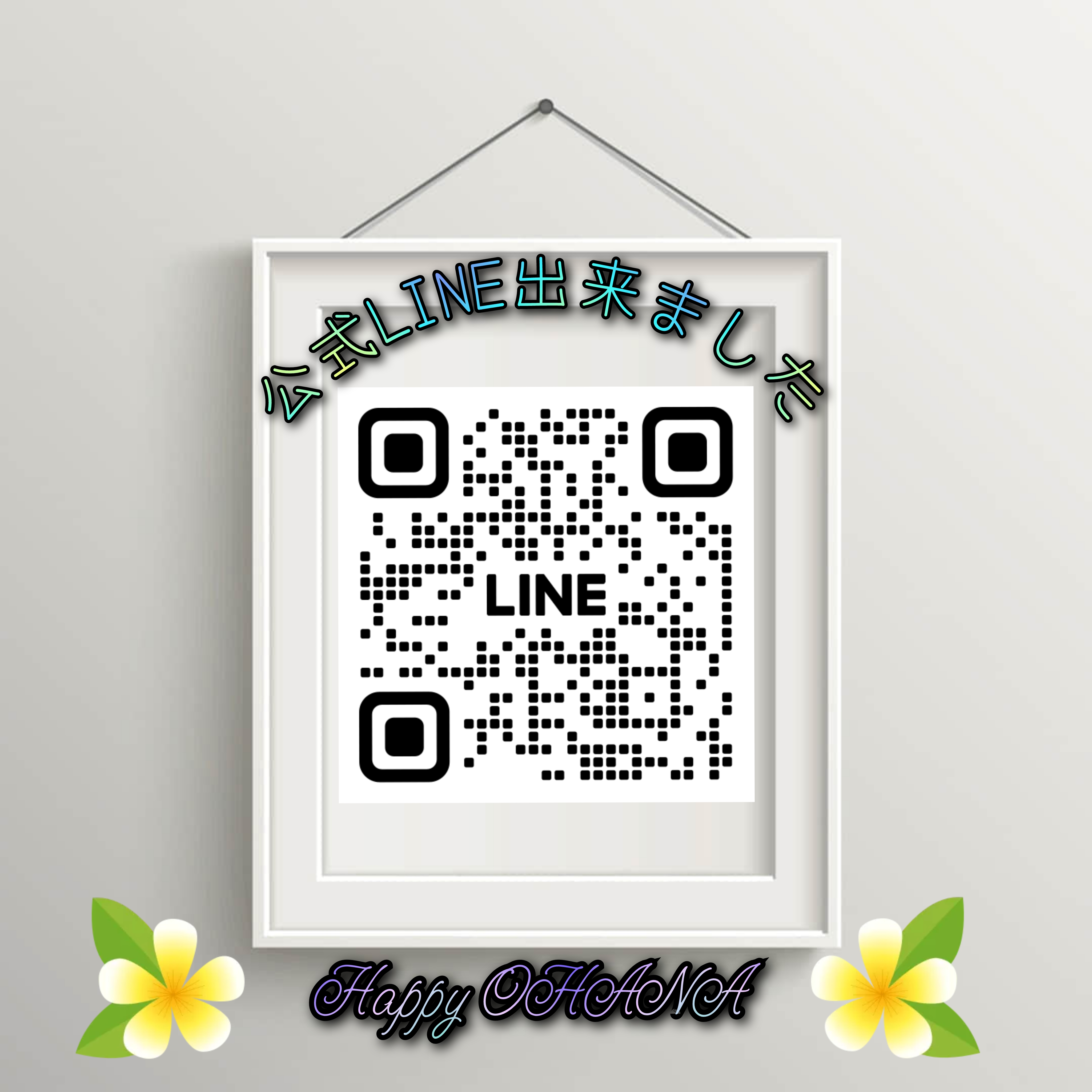 公式LINE始めました🤍