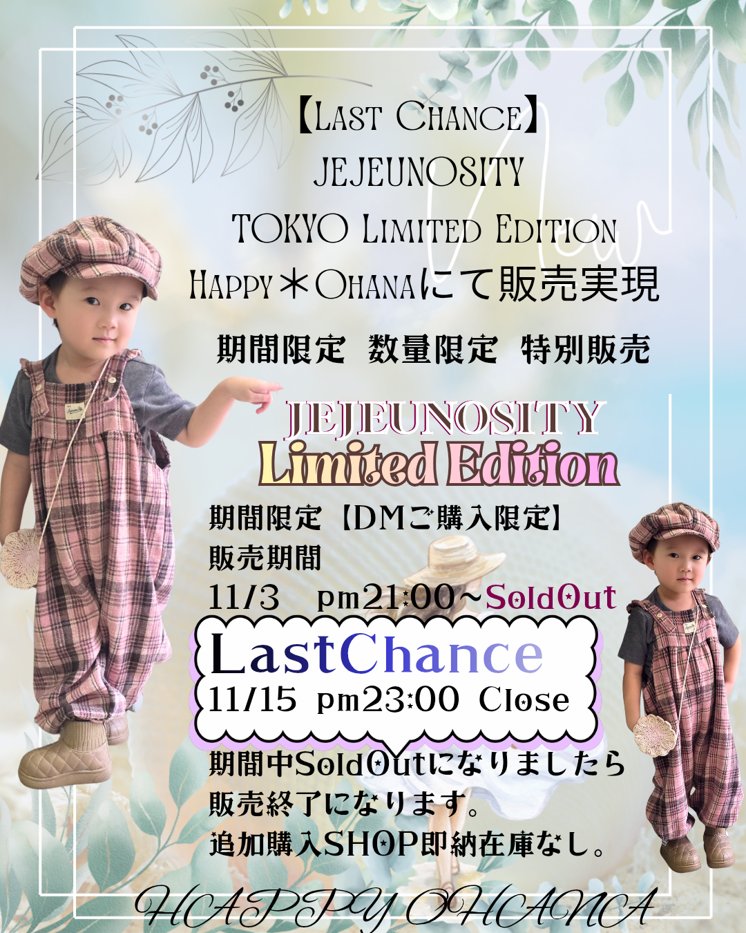 JEJEUNOSITY 限定商品11/15 23:00〆切