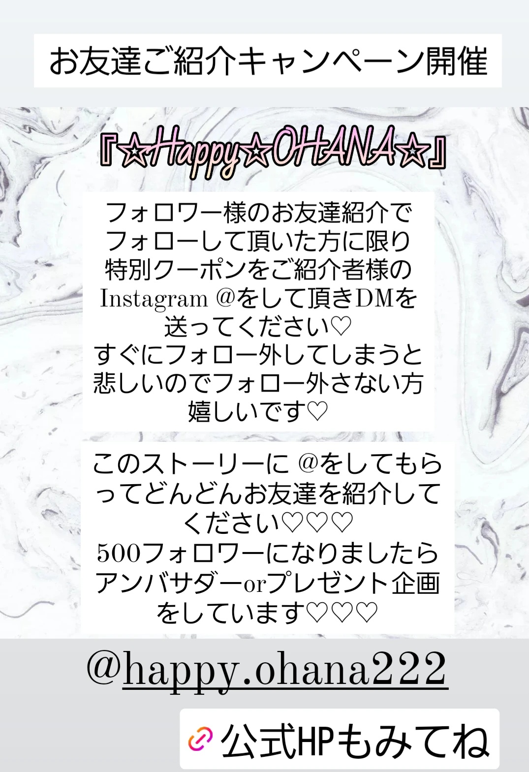 お友達紹介キャンペーンInstagram
