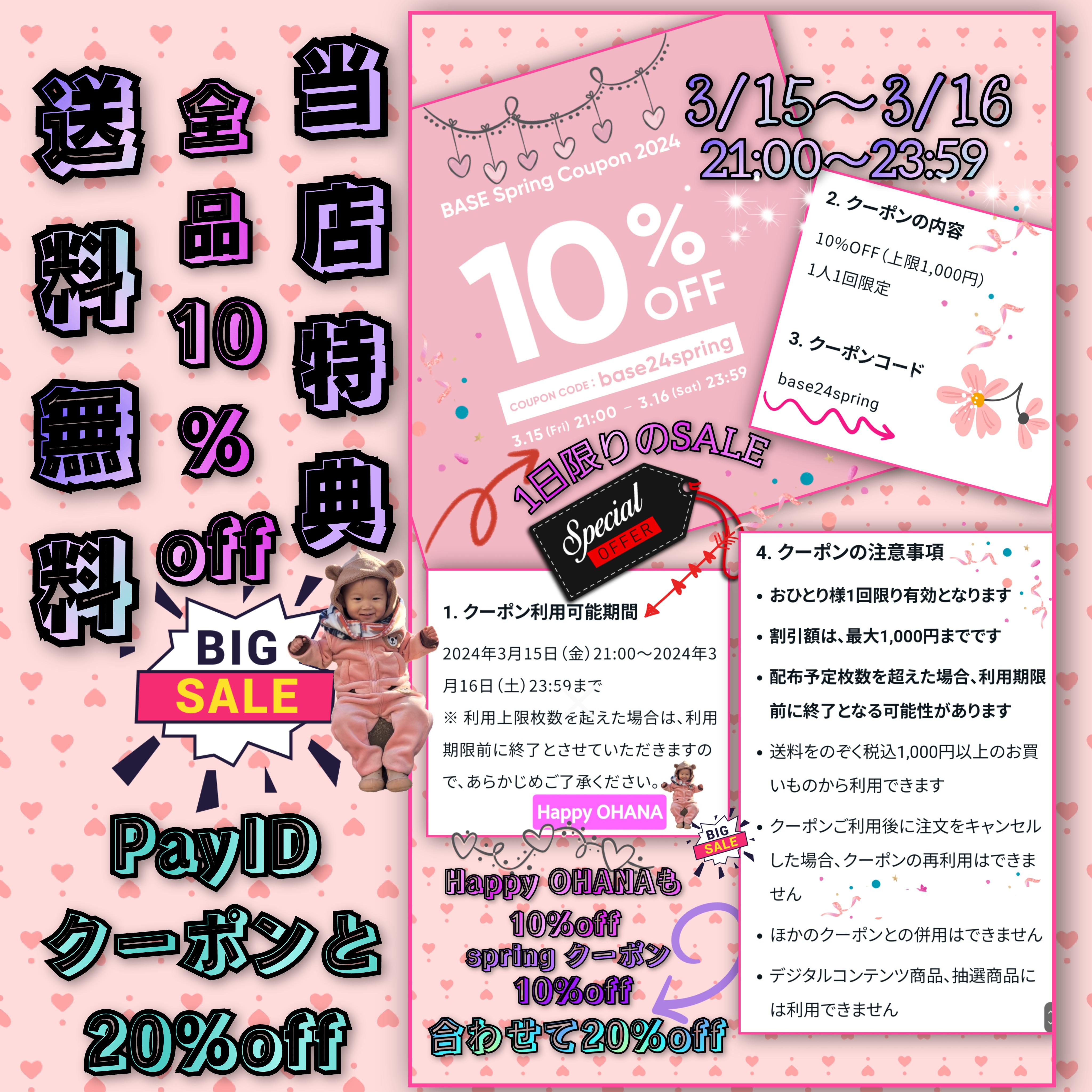 SALEクーポン3/15*21時～3/16*23:59