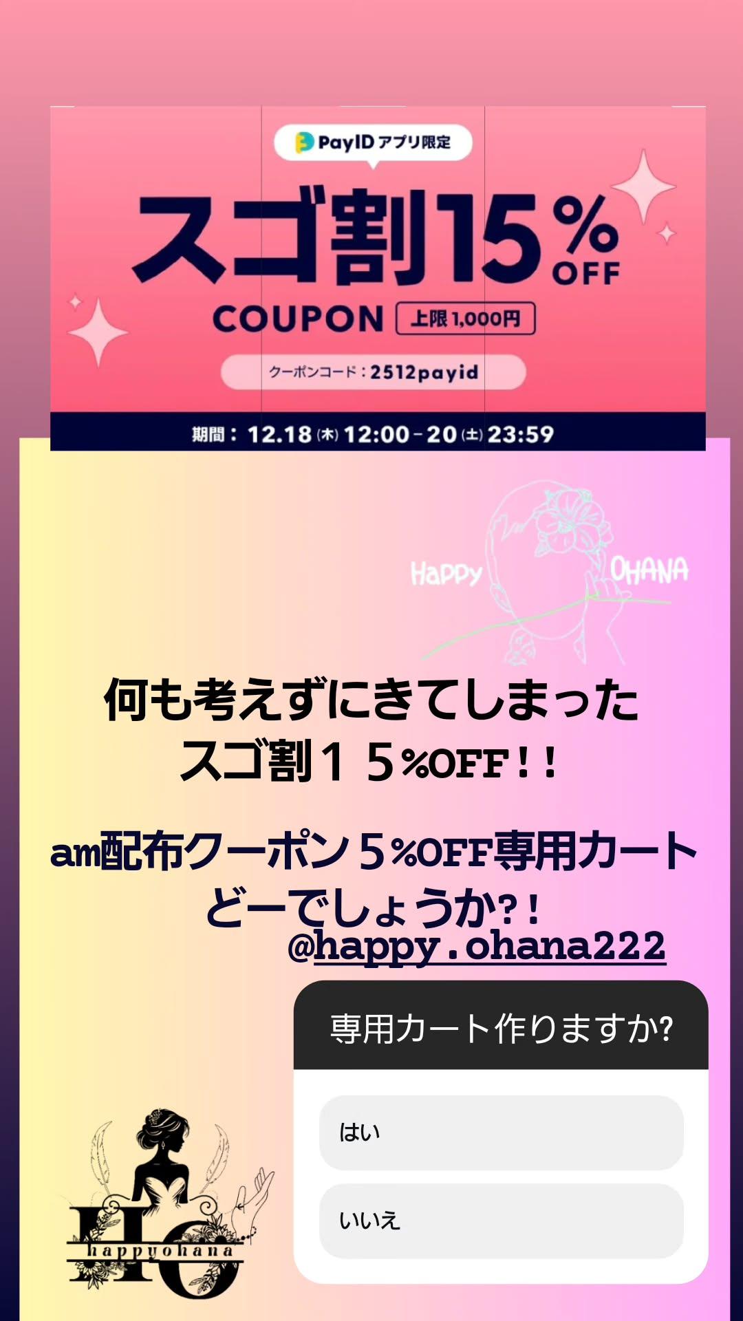 今年最後のBIGキャンペーン♡