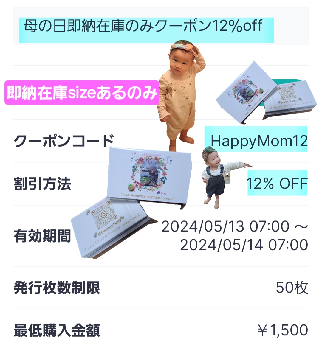 1日遅れの母の日SALE
