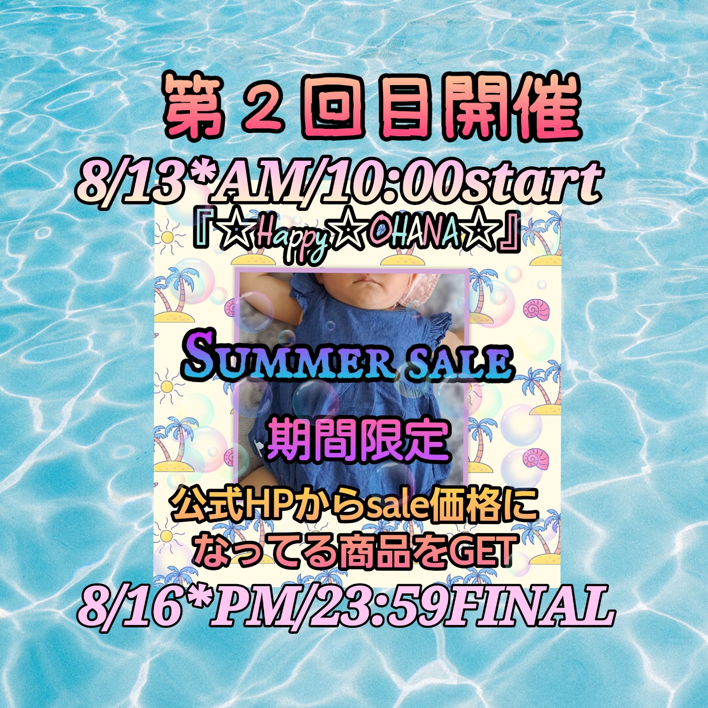 夏服SALE第2回目開催8/13＊🕙️10時start