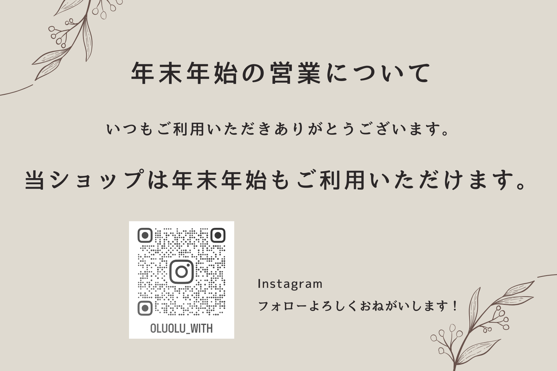 【お知らせ】年末年始期間の営業について
