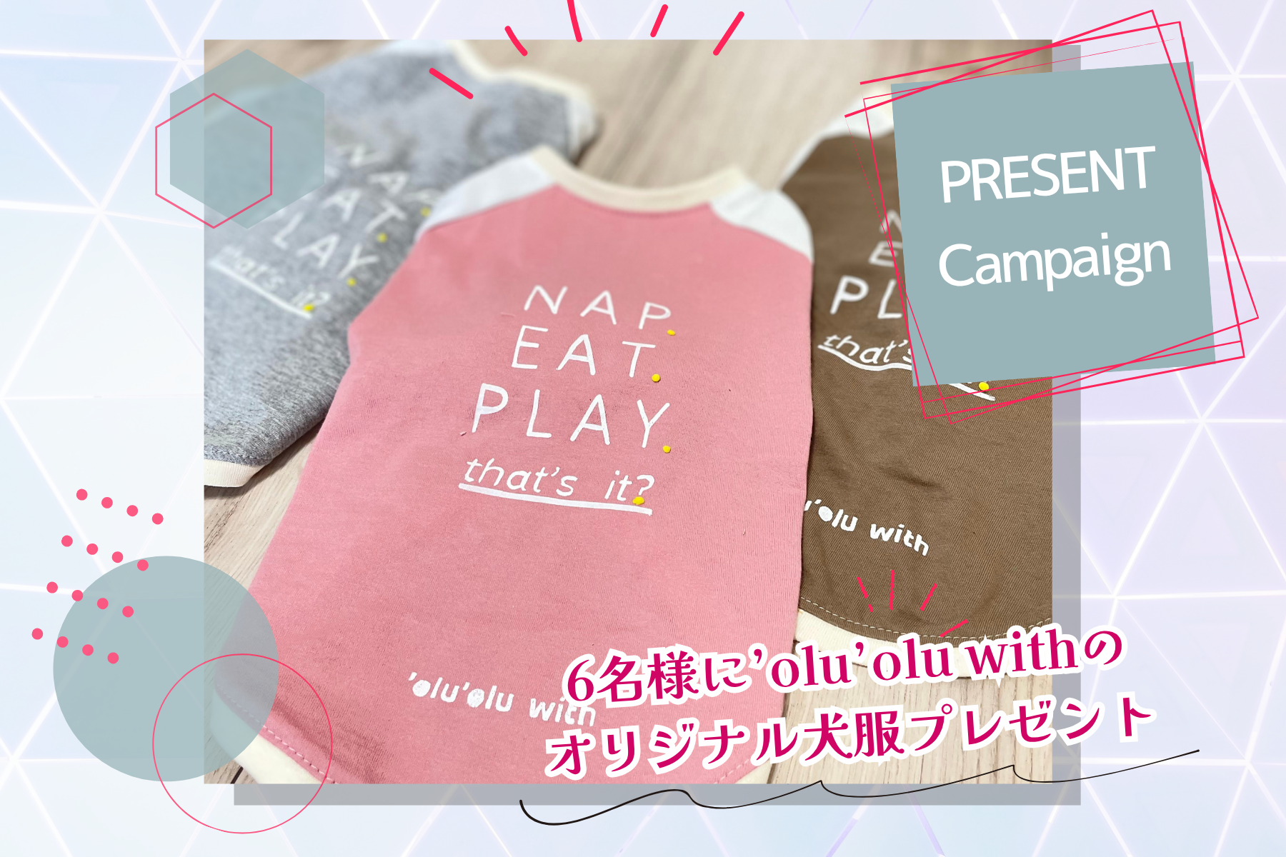 わんちゃんも家族も「ゴキゲン」に！　「ゴキゲンライフT」ベビー＆大人用登場記念キャンペーン！