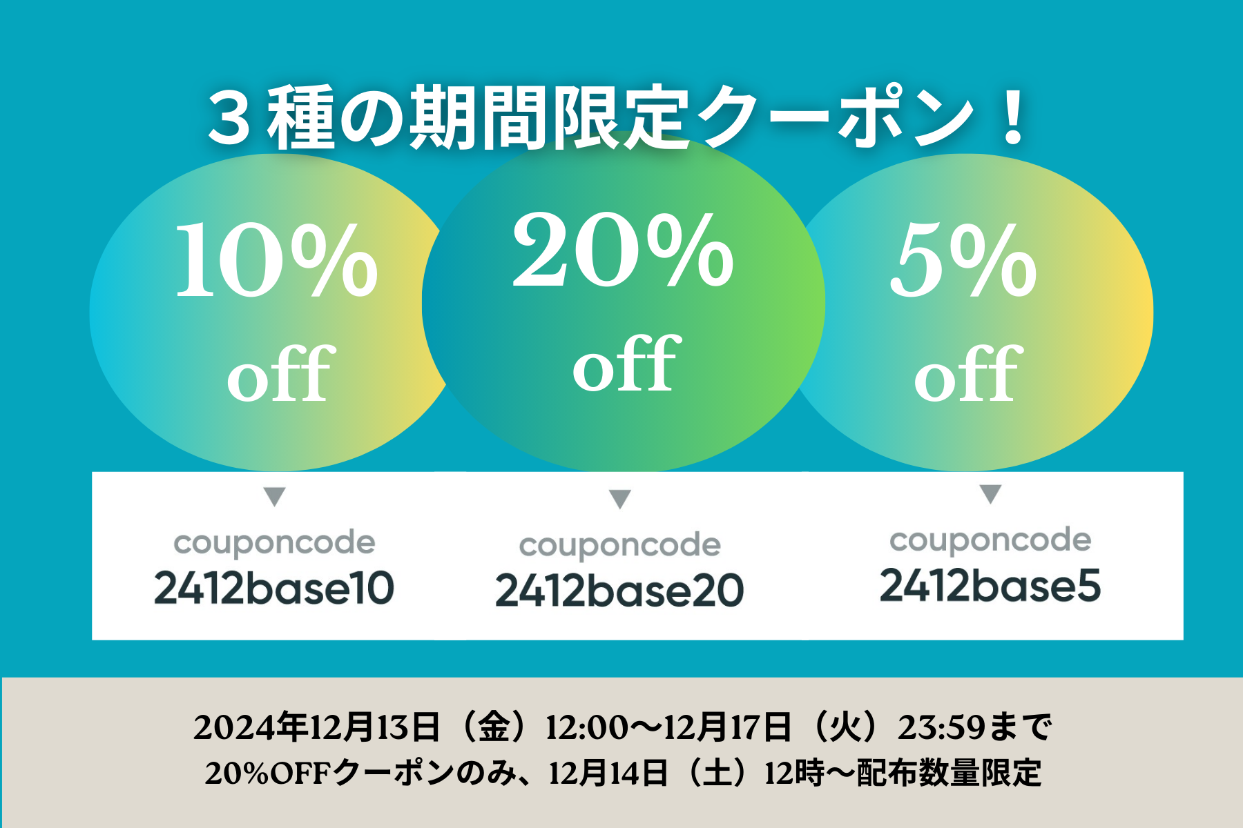 最大20%OFFクーポンキャンペーン！