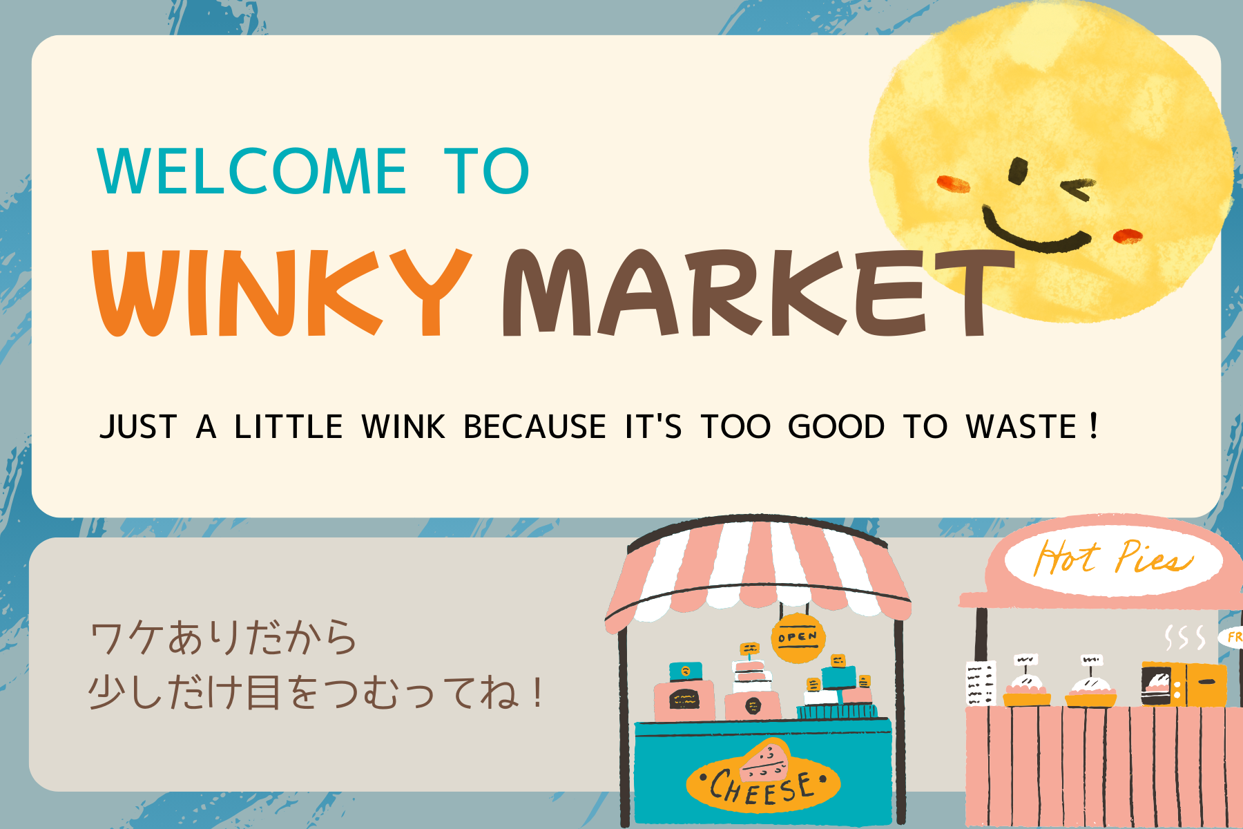 もったいないから・・・・WINKY MARKET！！