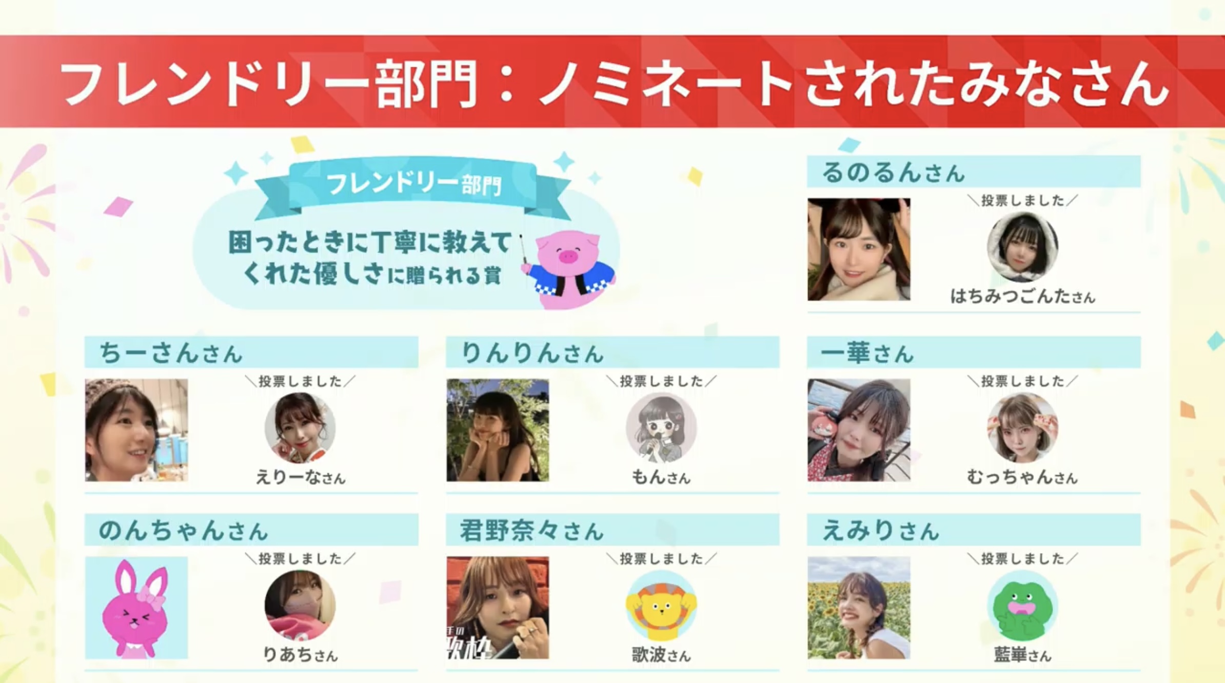 「POCO FES 2024」でPococha配信枠が紹介されました！