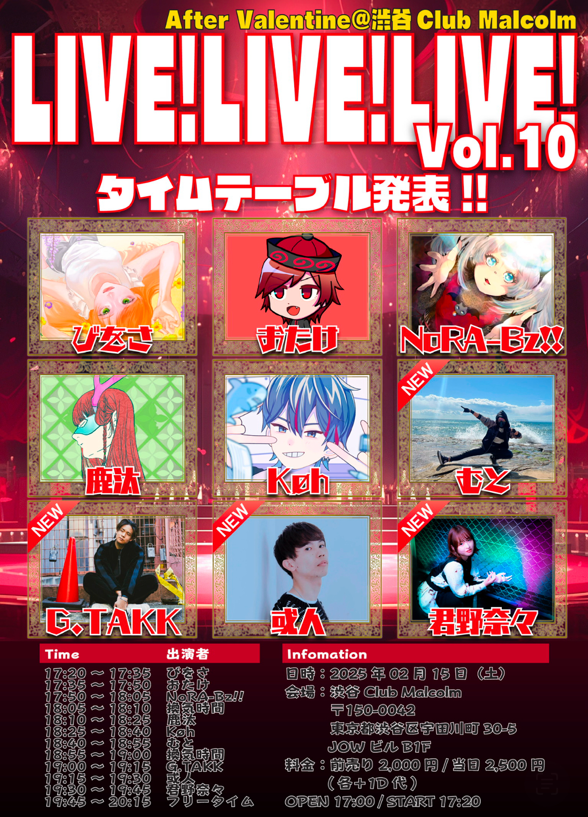 「LIVE!LIVE!LIVE! Vol.10 ～After Valentine～」出演決定！