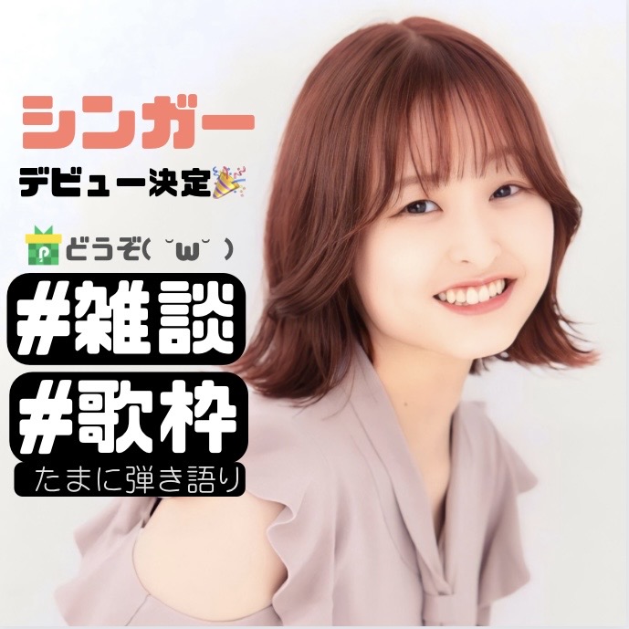2023/07/01 Pococha配信開始！