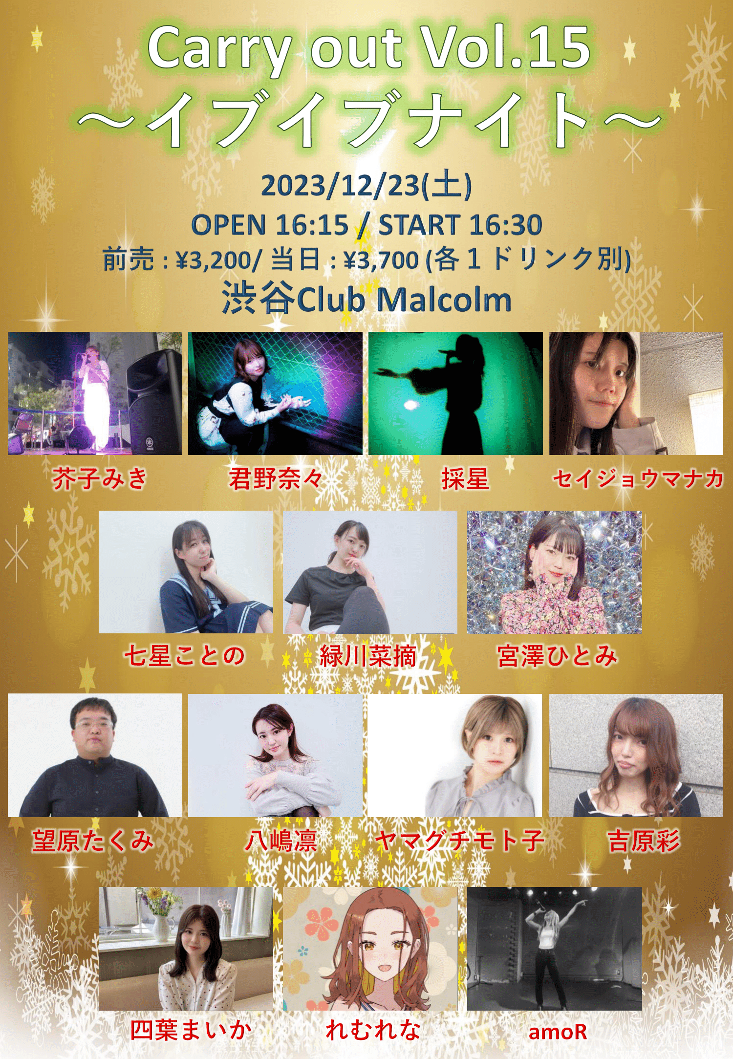 「Carry out Vol.15 ～イブイブナイト～」出演決定！