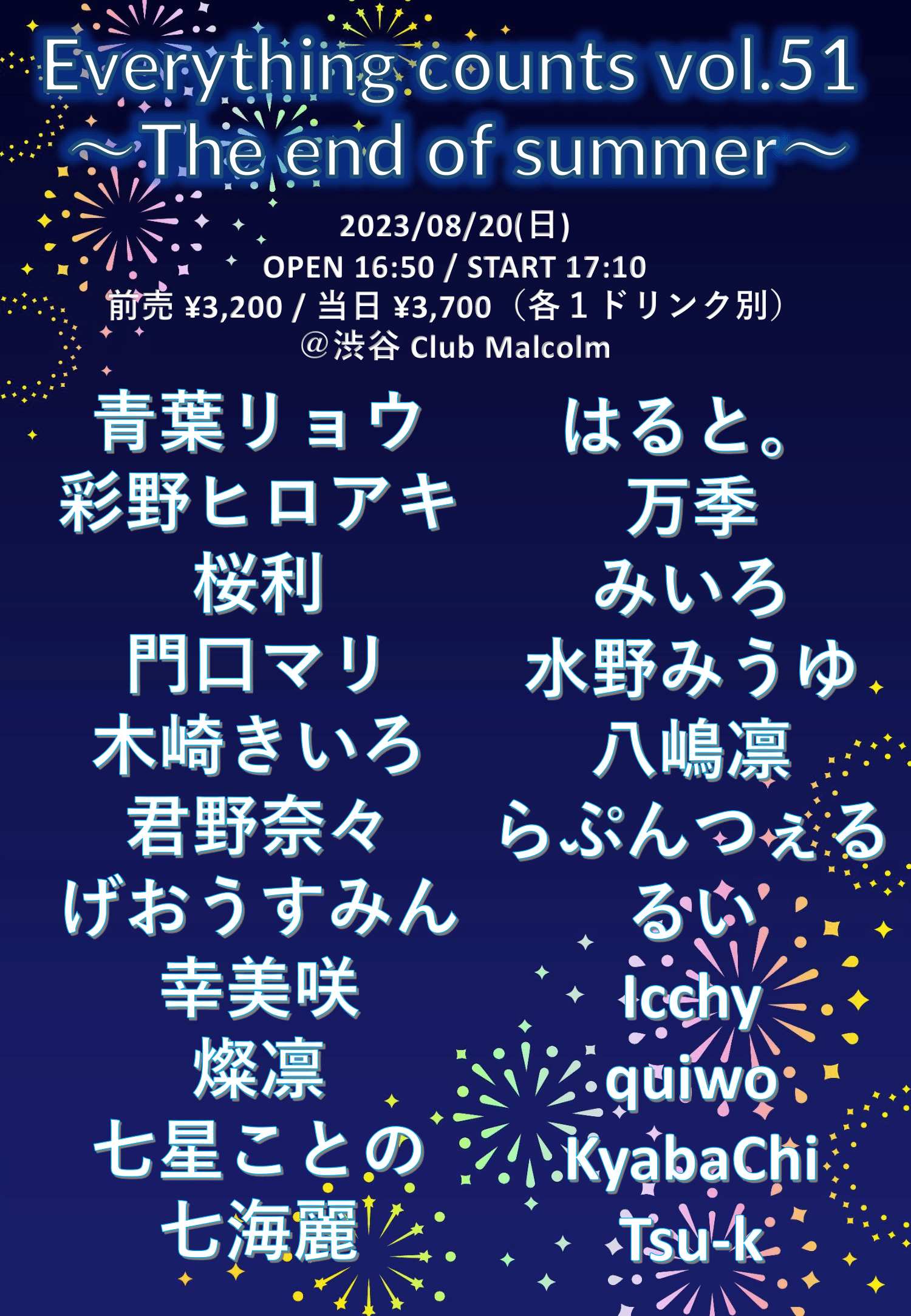 Everything counts vol.51 ～The end of summer～出演決定！