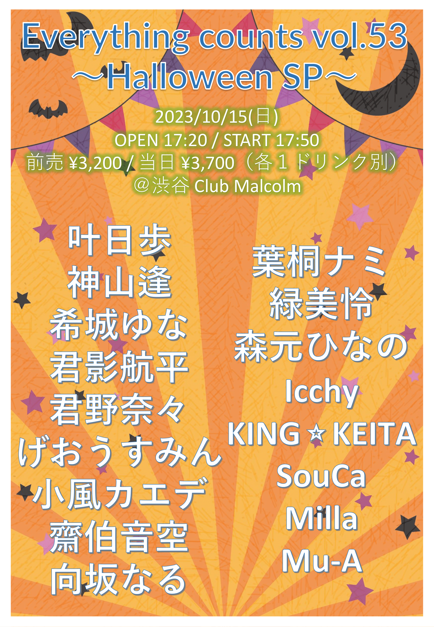 Everything counts vol.53 ～Halloween SP～出演決定！