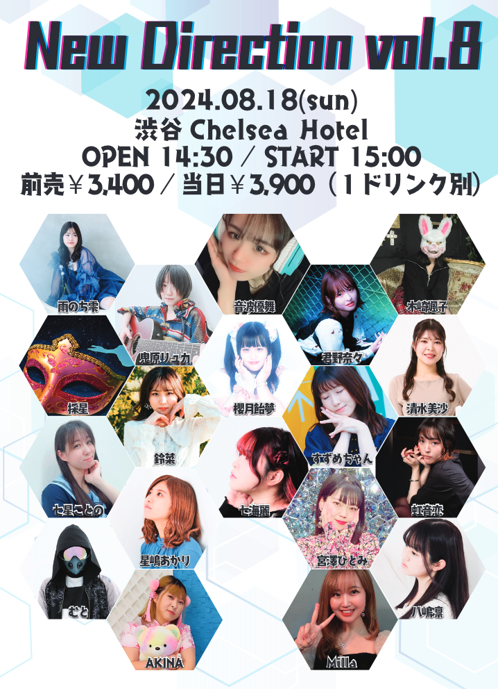 「New Direction vol.8」出演決定！