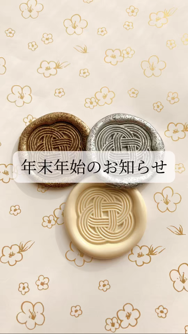 年末年始のお知らせ