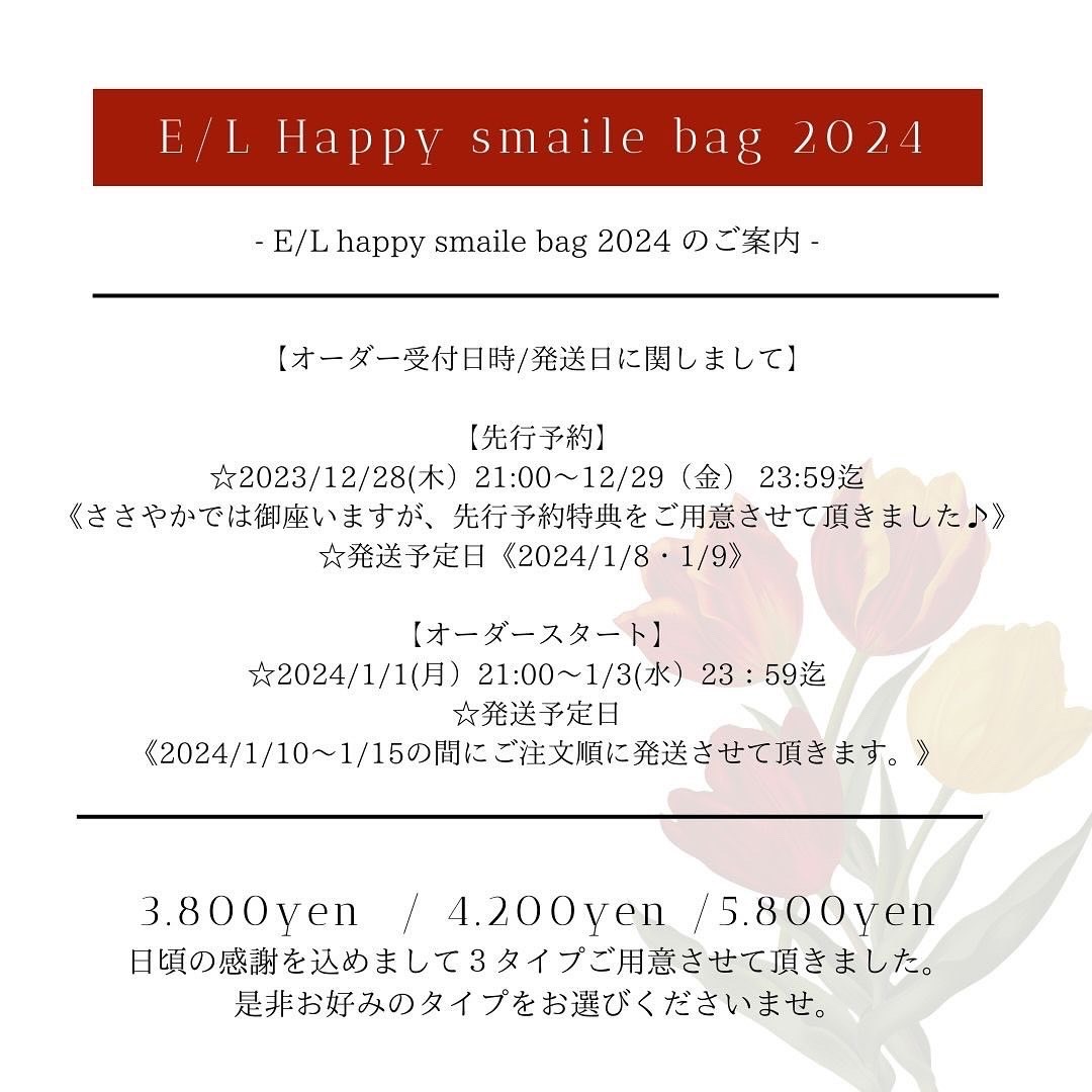 ♦E/L happy smile bag 2024詳細♦