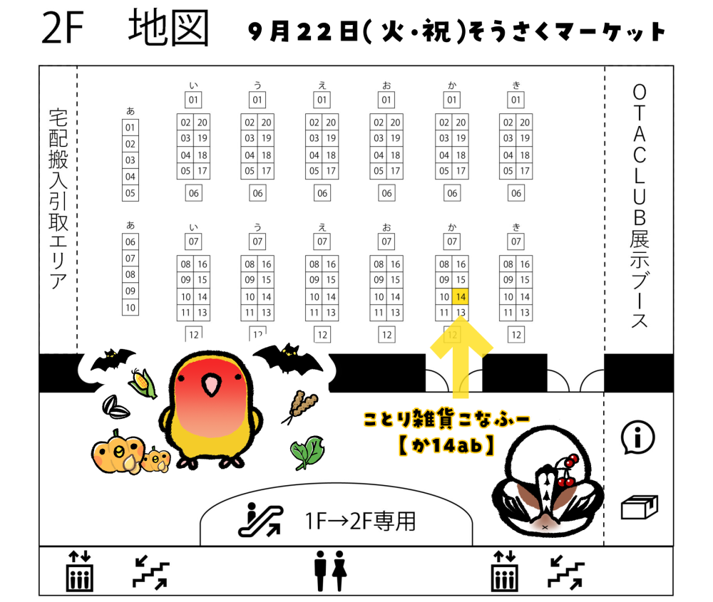 【大阪】そうさくマーケットVol.4参加します