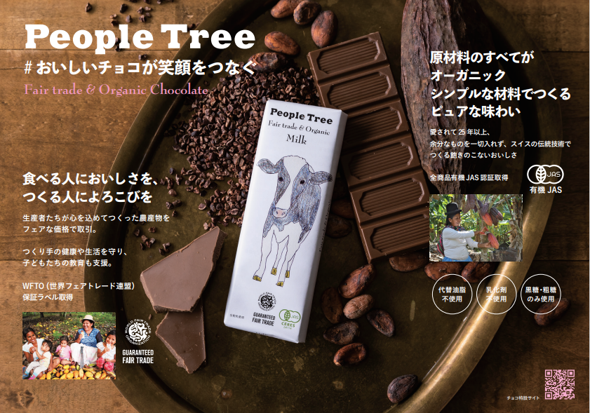 今季もフェアトレードチョコレート入荷してます。