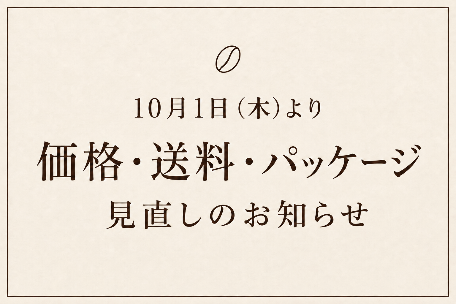 9月【大切なお知らせ】ショップリニューアルについて
