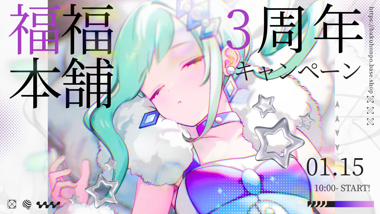 【福福本舗】3周年感謝爆発！スペシャルパック第2弾＆VIP救済キャンペーン告知