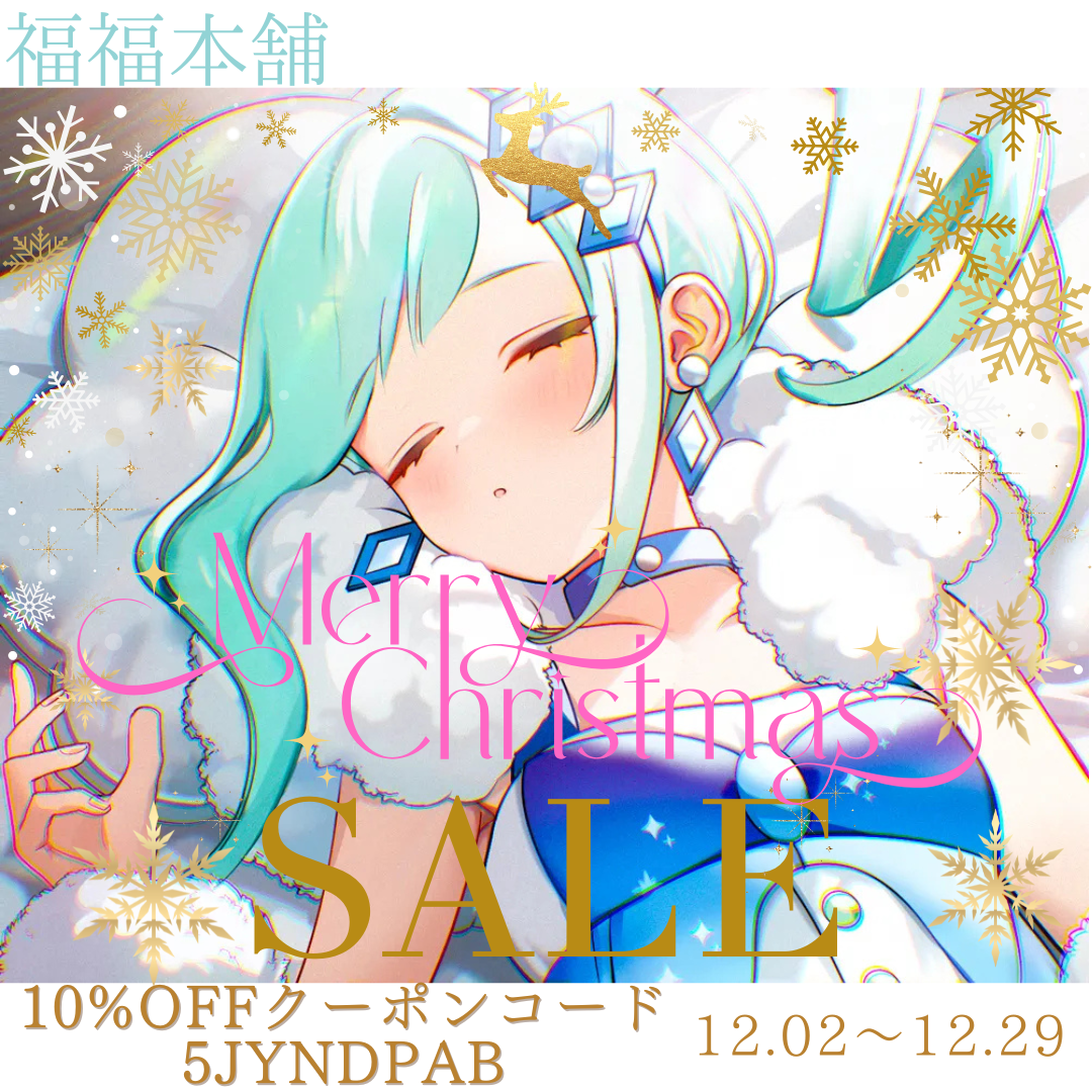 福福本舗 クリスマスWキャンペーン開催のお知らせ