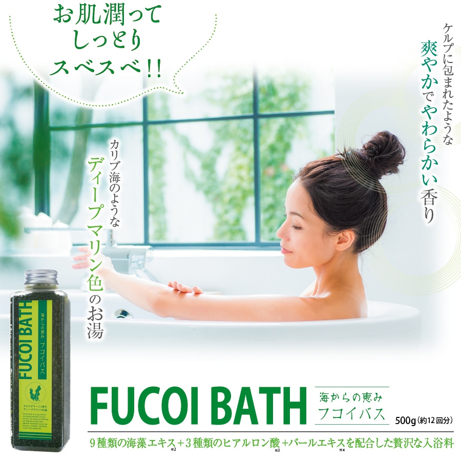 トライショップの入浴剤・フコイバスをご紹介します