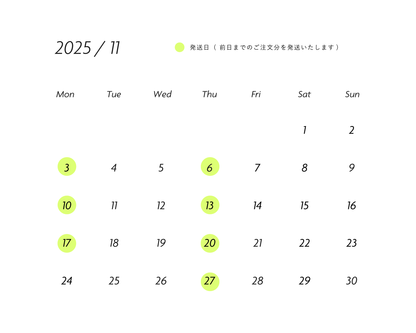 11月の発送日カレンダー