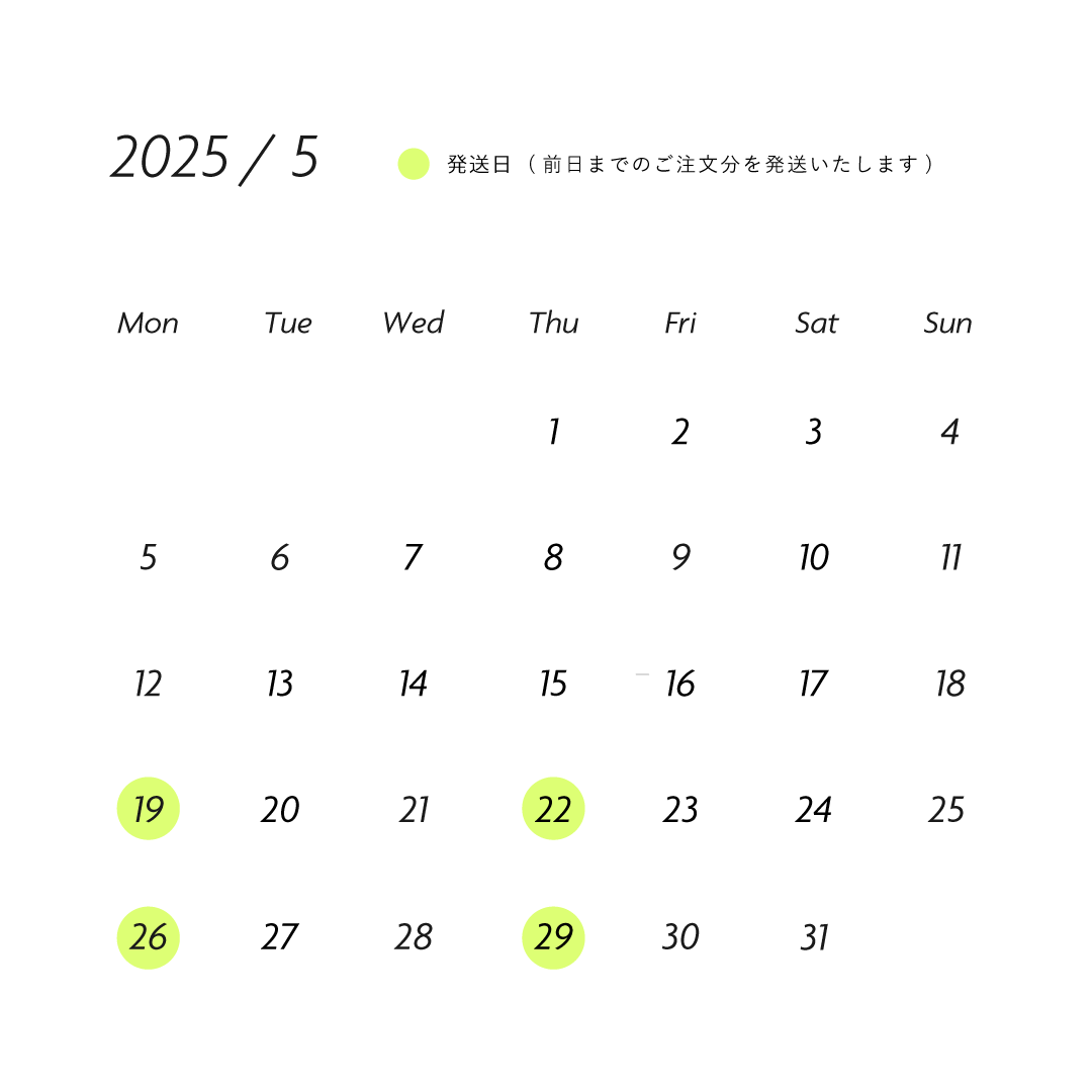 5月の発送日カレンダー