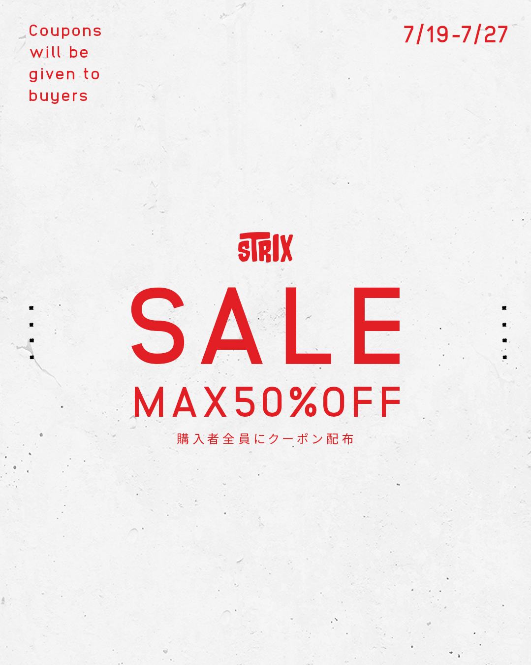 MAX50％オフセール開催！7/19(土)〜7/27(日)