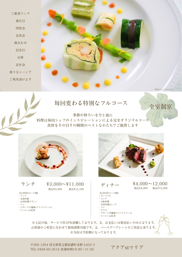 フルコースレストラン