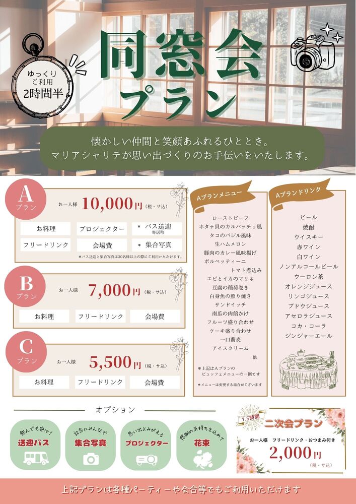 同窓会