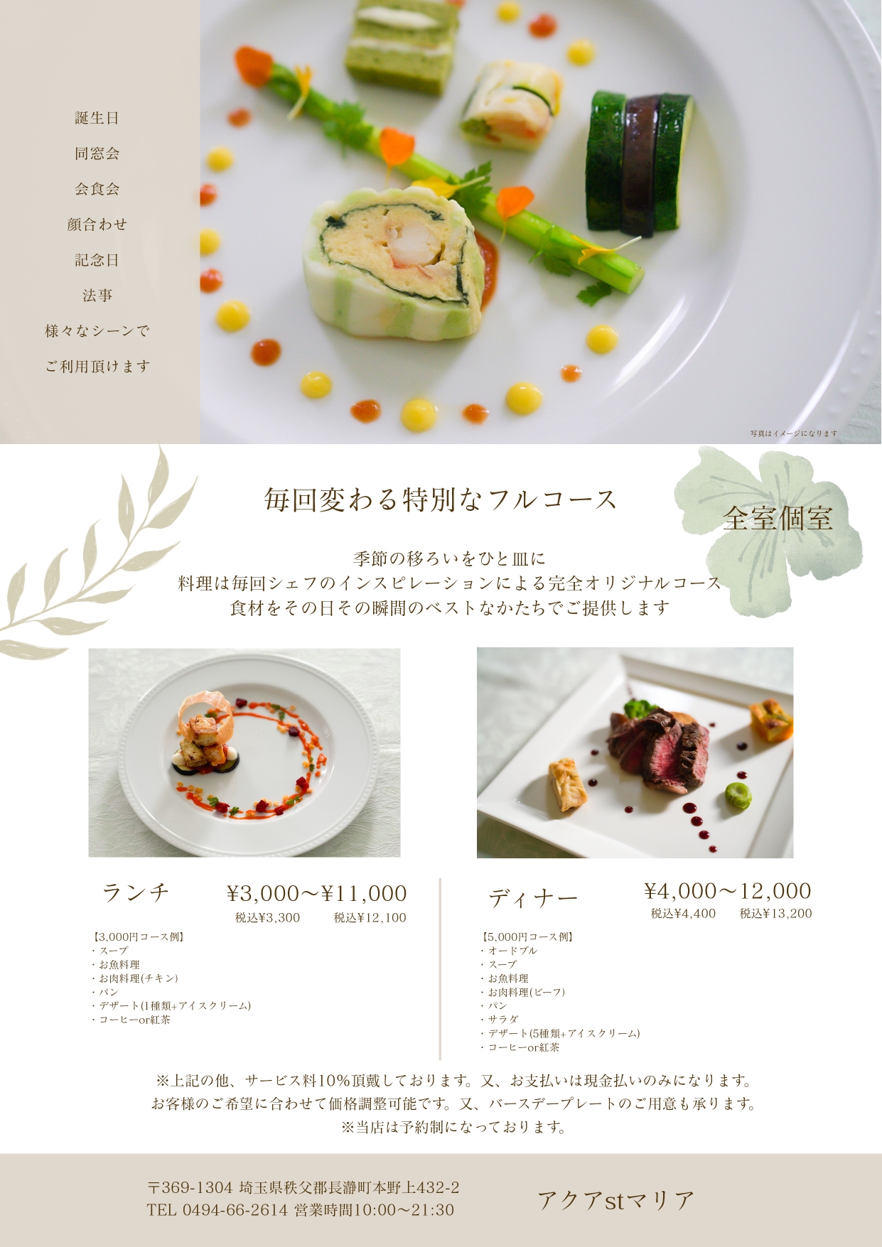 個室レストラン