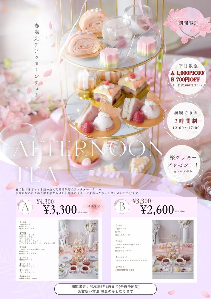 春のアフタヌーンティー
