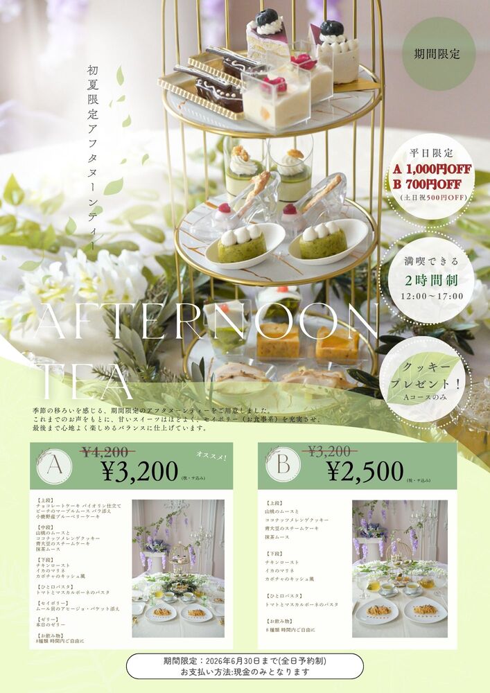 初夏のアフタヌーンティー