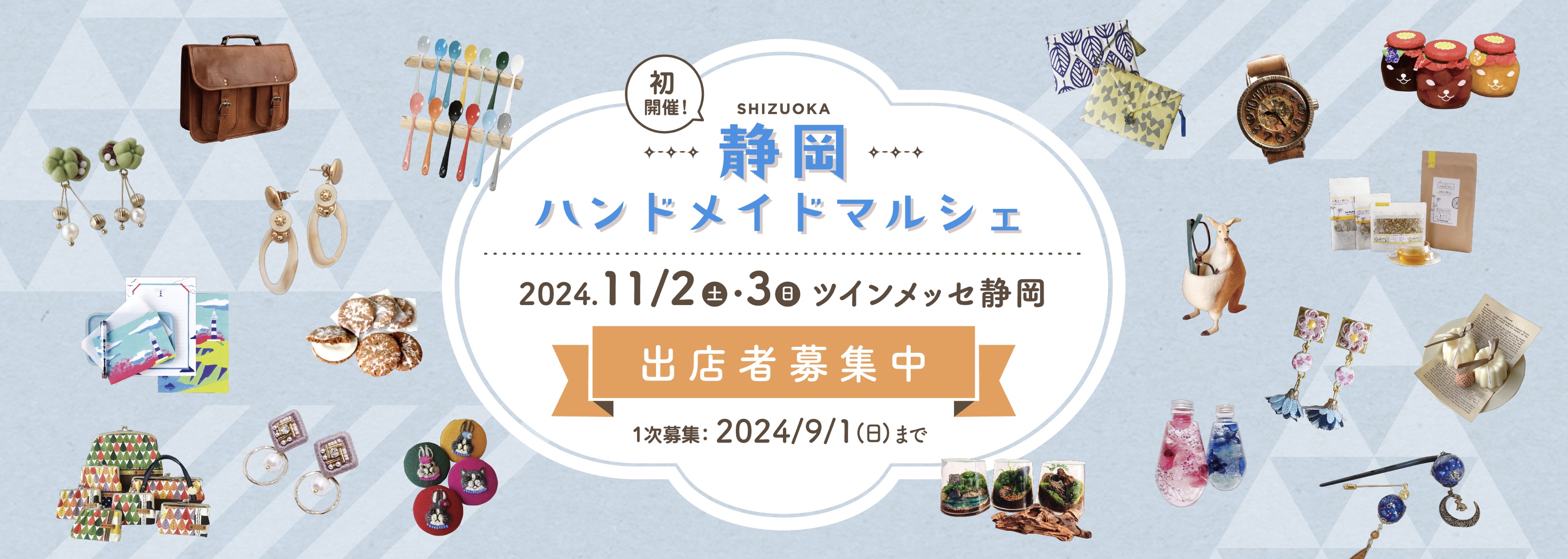 【静岡ハンドメイドマルシェ】出店のお知らせと、オーダー納期について