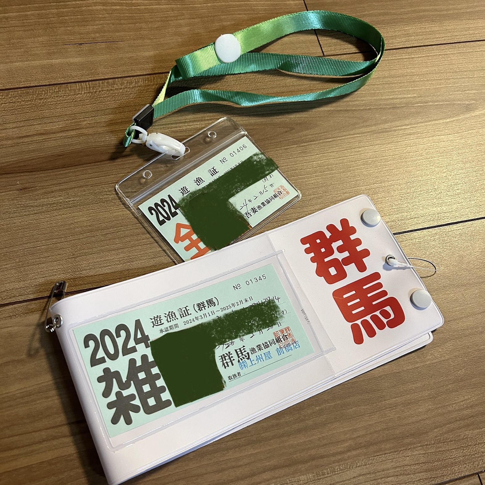 年券買いました。