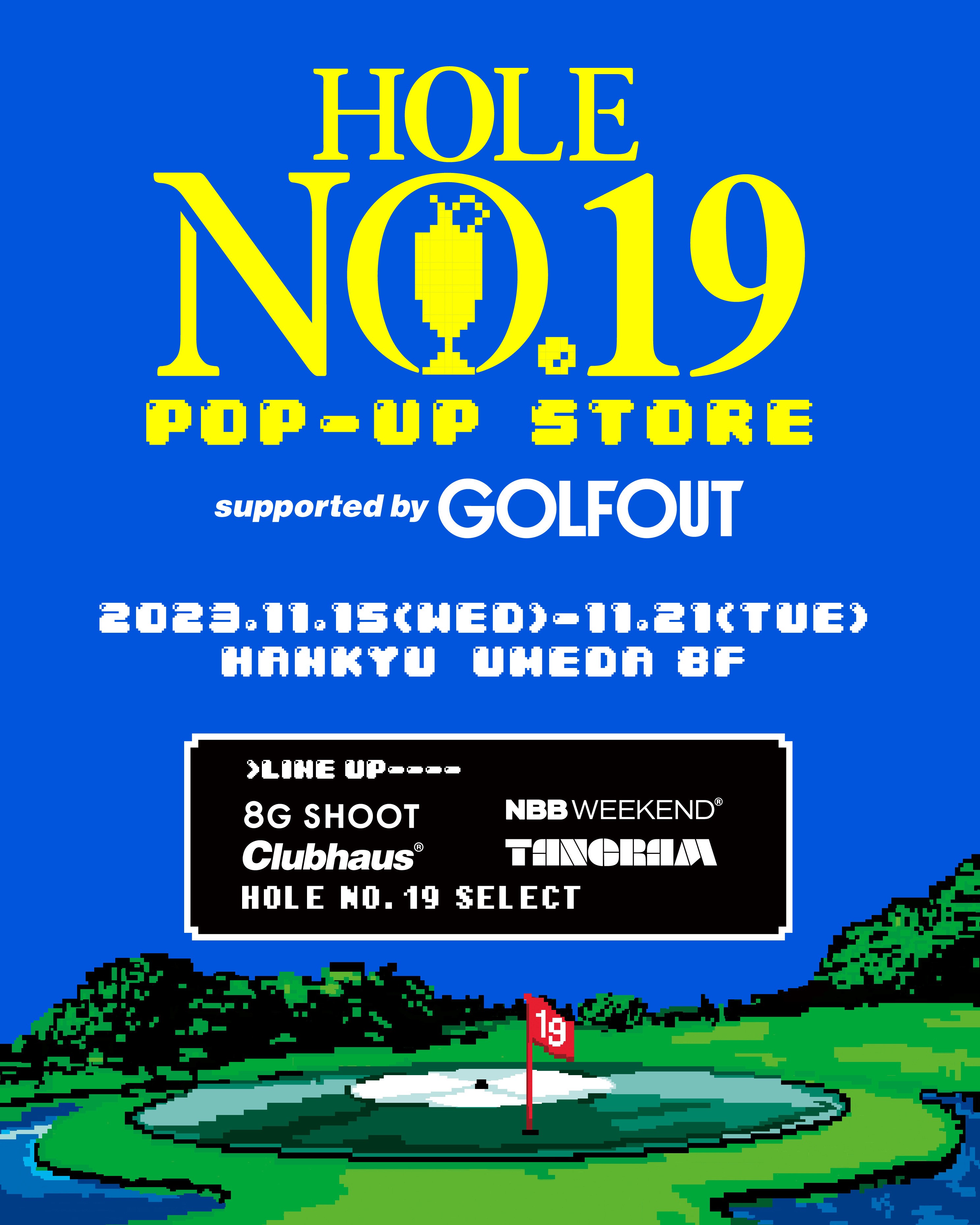 【イベント】HOLE NO.19 supported by GOLF OUT：11/15〜21