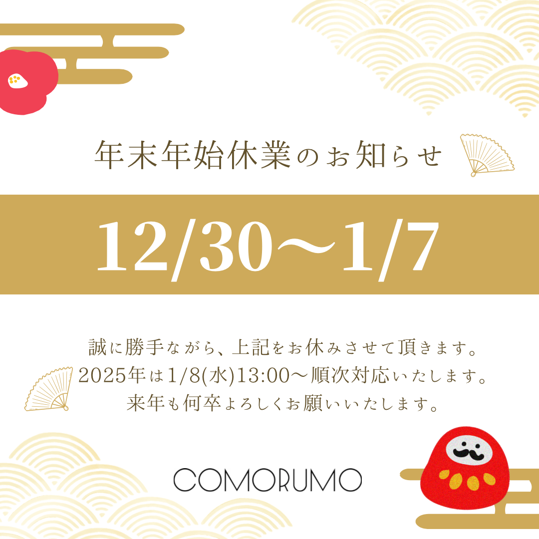 COMORUMO OFFICIAL EC 年末年始の営業につきまして