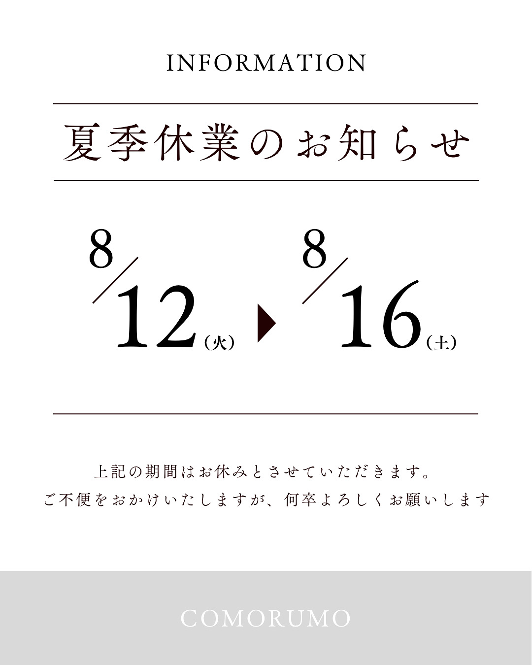 夏季休業期間についてのお知らせ