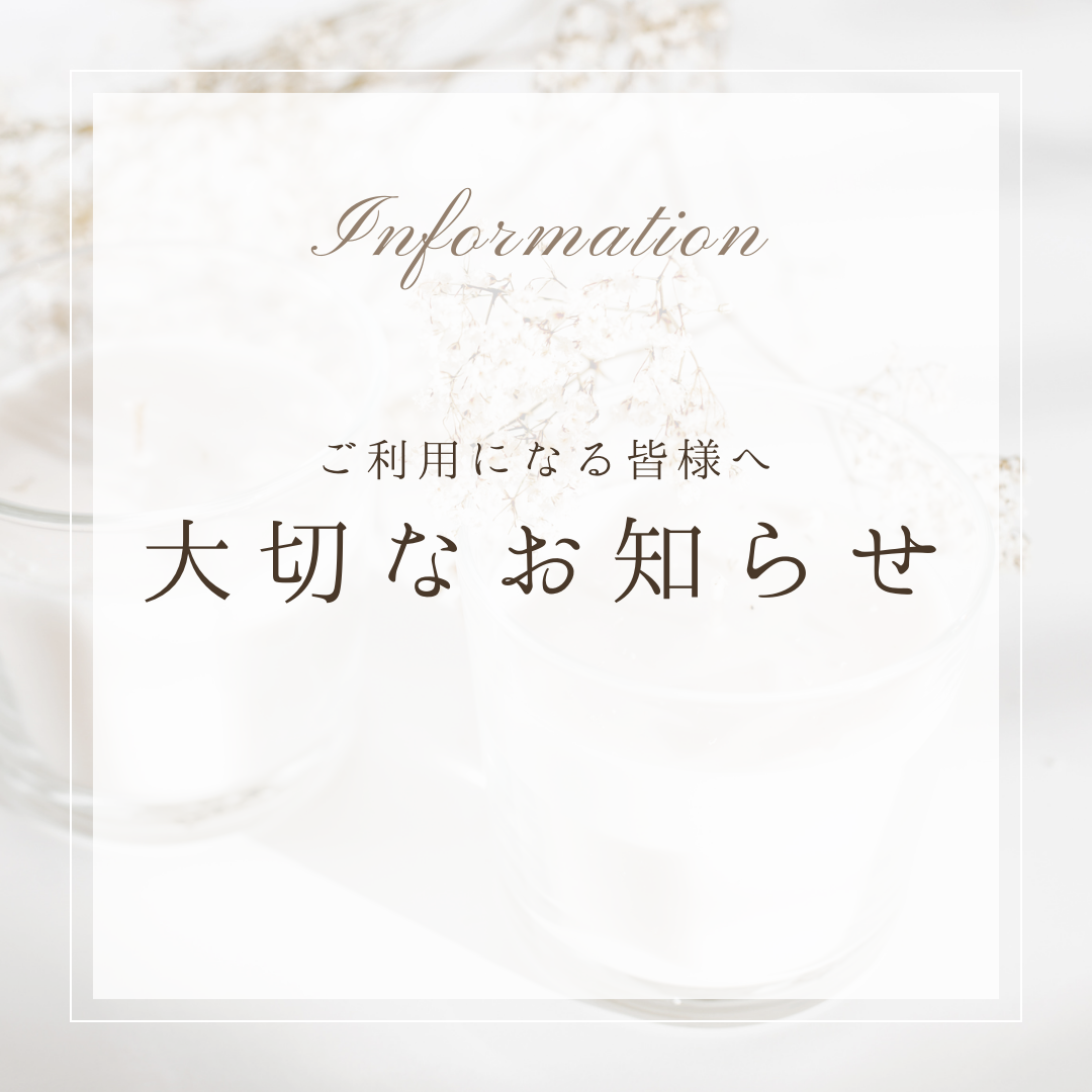 Infomation 〜 初めての方へ【必ずお読みになりご購入ください】