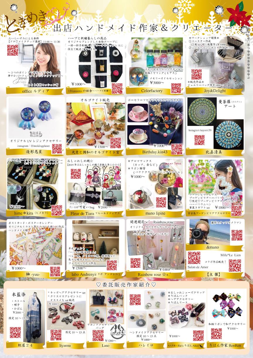 虹屋２４　ときめきハンドメイドマルシェ　in ザ・ナハテラス　委託出展