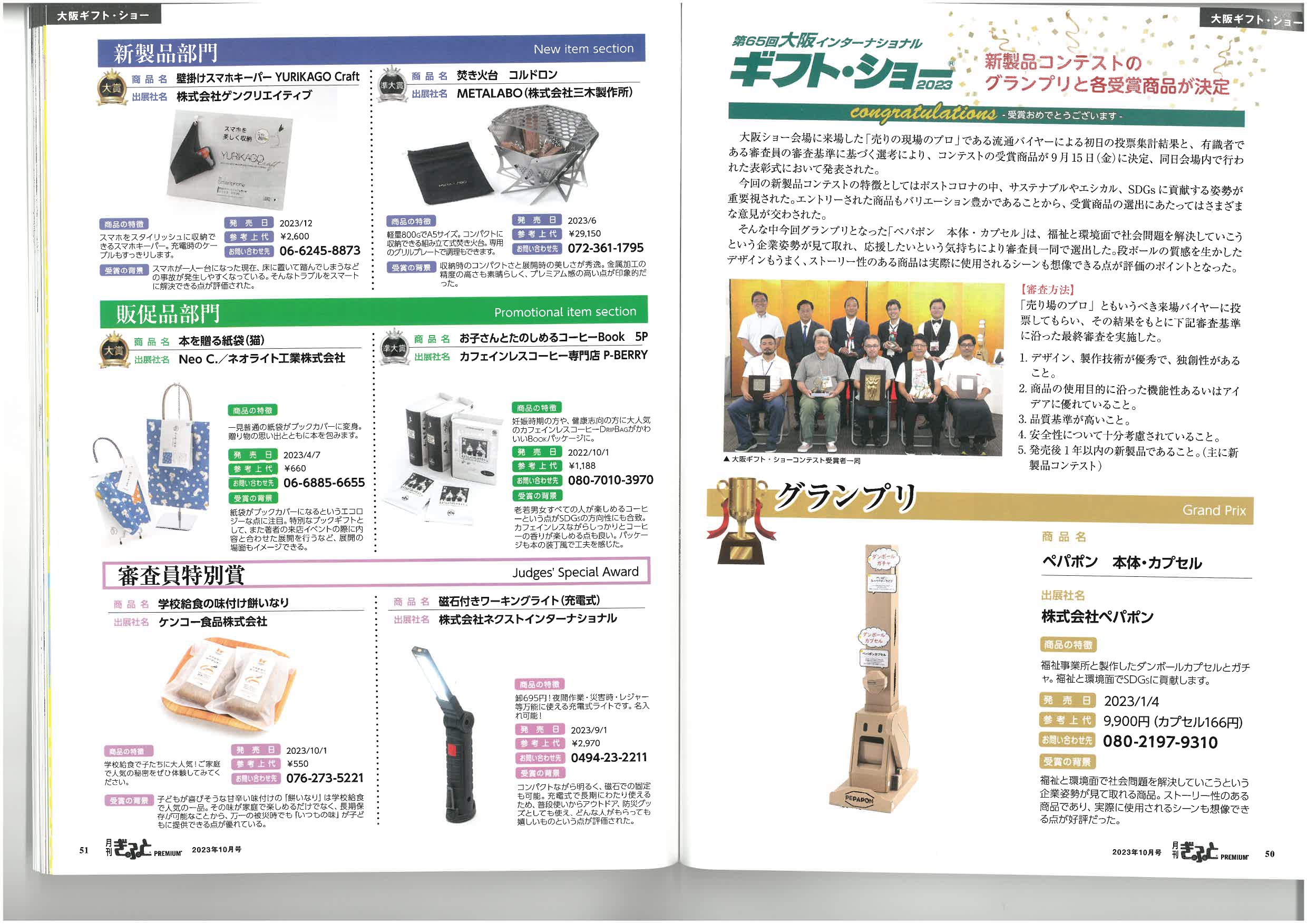 焚き火台コルドロン”準大賞”受賞報告