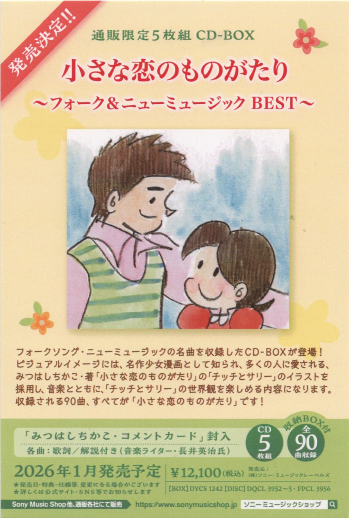 「チッチとサリー 2026カレンダー」販売中です