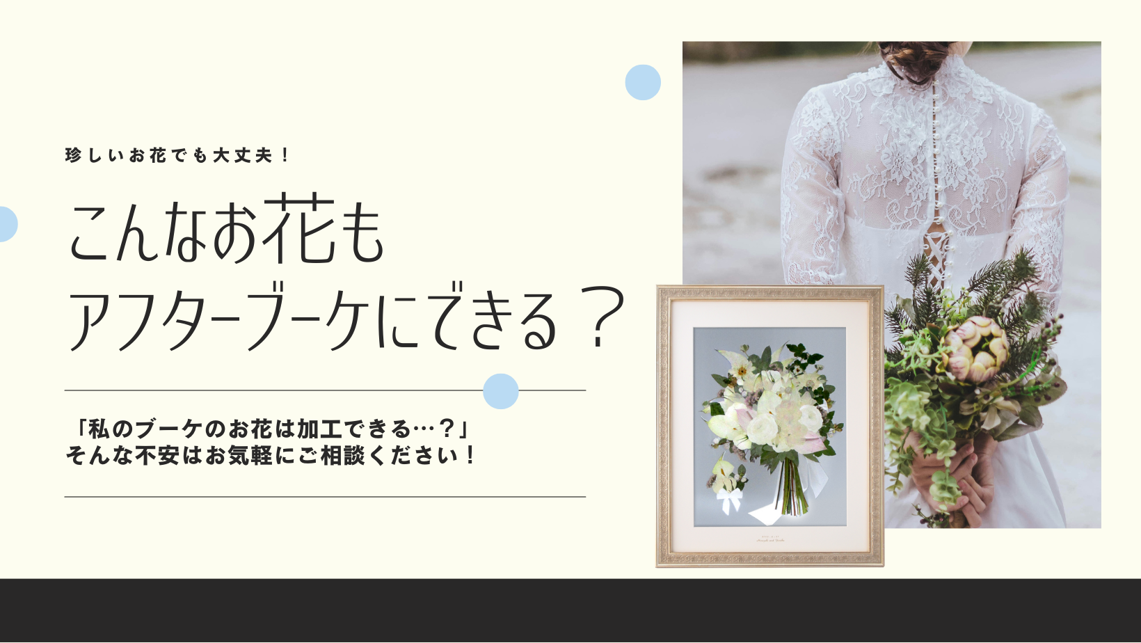 こんなお花もアフターブーケにできる？珍しいお花でも大丈夫！