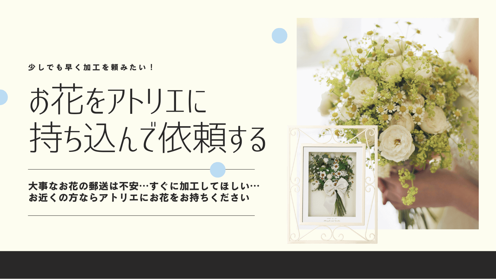 【東京・自由が丘】お花をアトリエに持ち込んでアフターブーケ加工を依頼するには？