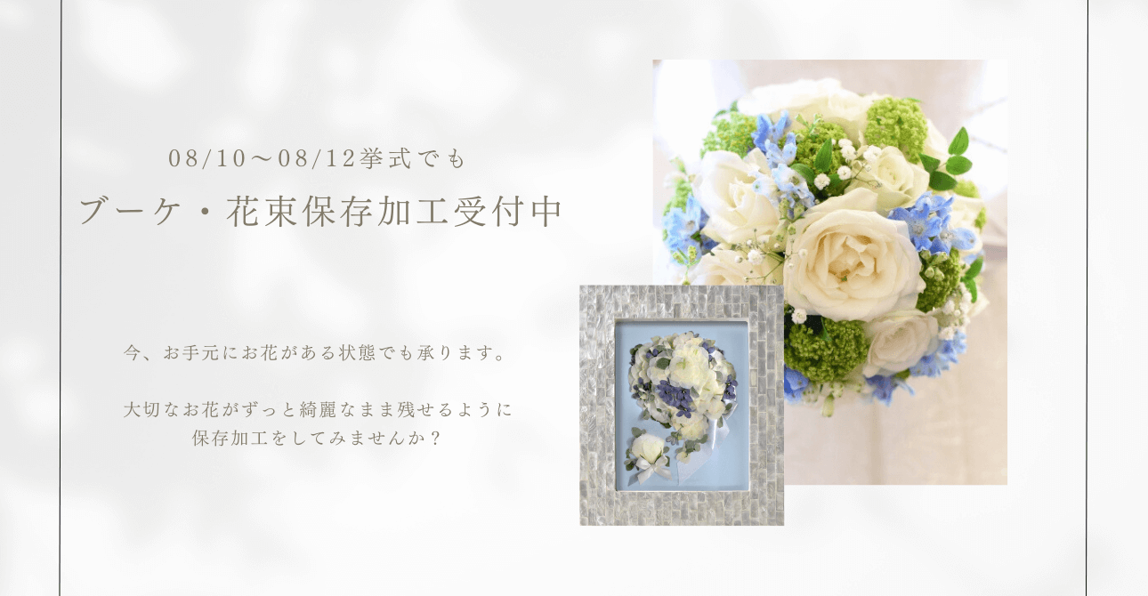 ブートニアも一緒にアフターブーケにしてみませんか？