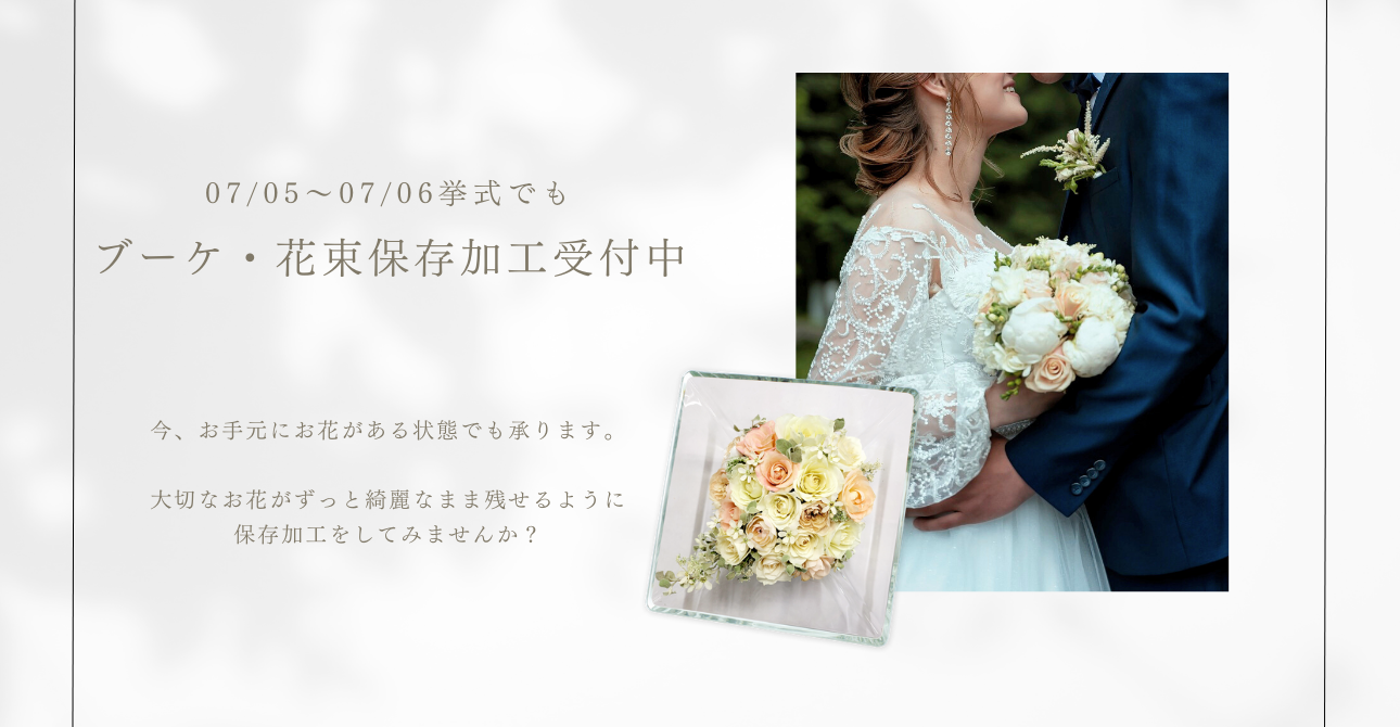 【東京・自由が丘】お花をアトリエに持ち込んでアフターブーケ加工を依頼するには？