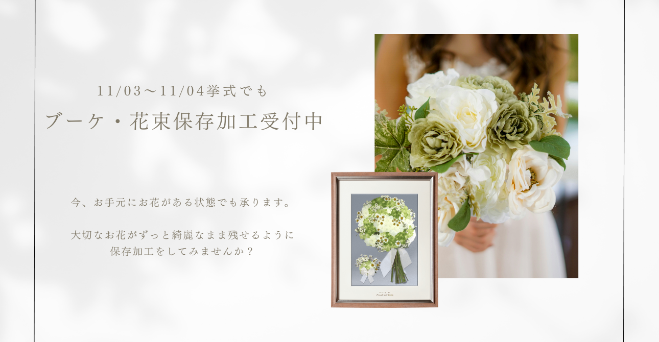 ブーケとブートニアの由来になぞらえて……ブートニアも一緒にアフターブーケに！